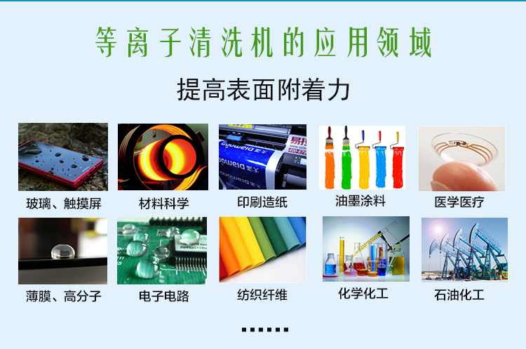 等离子表面处理机