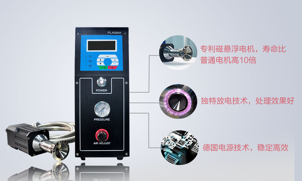 大气常压等离子清洗机产品优势